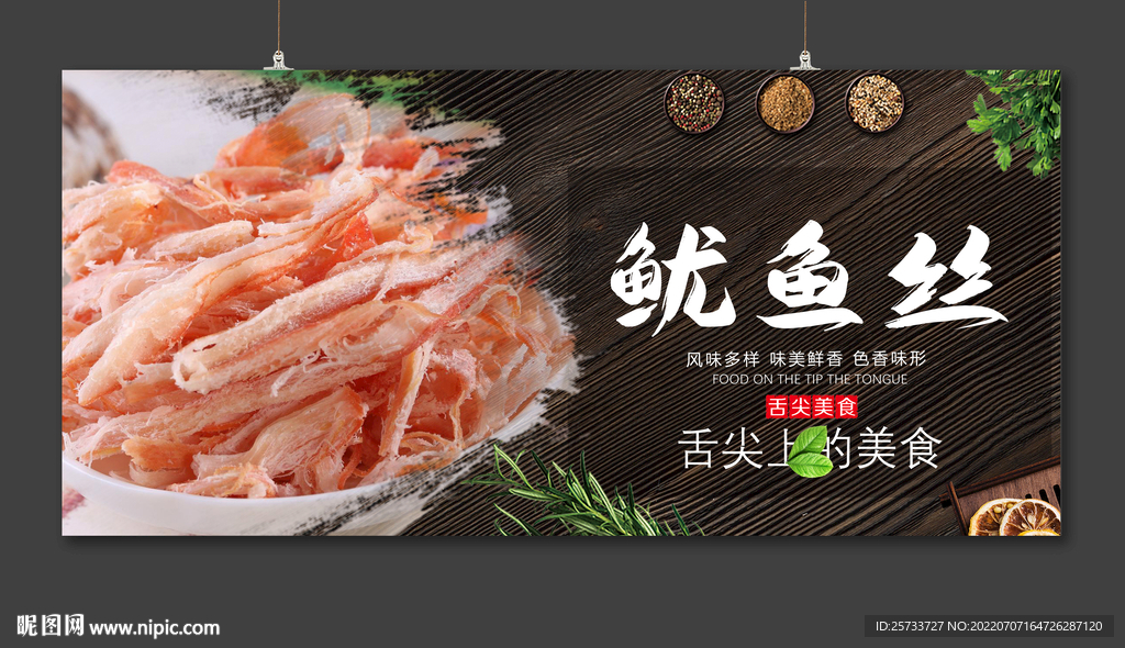 鱿鱼丝
