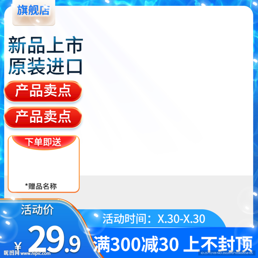 蓝色简约通用主图狂暑季