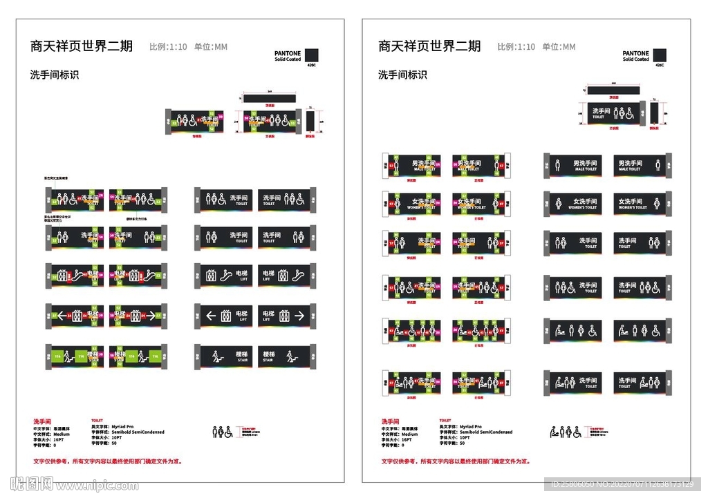 洗手间标识