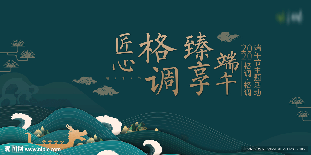 端午节主题背景