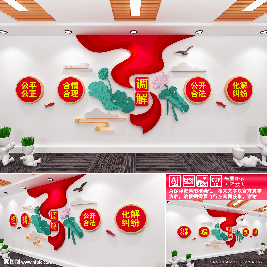 依法调解