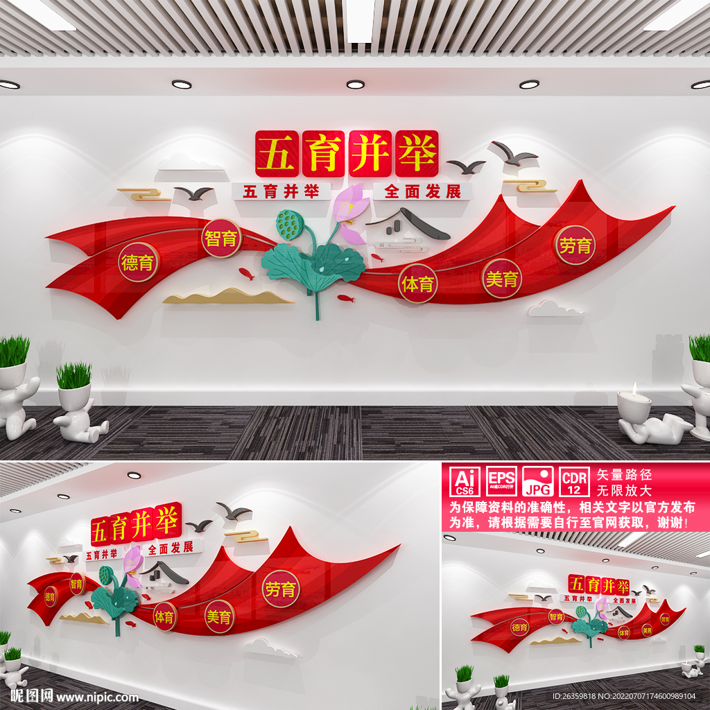 五育并举
