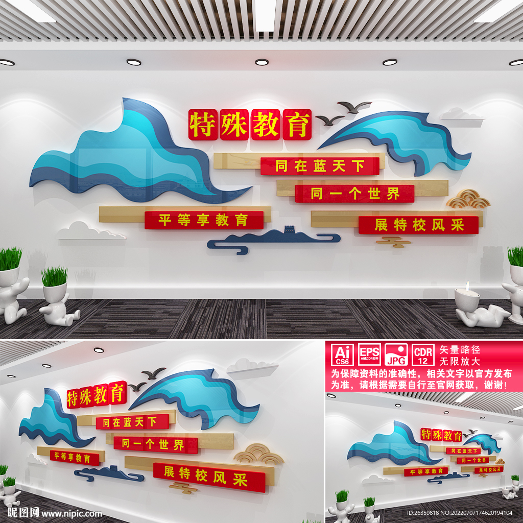 特殊教育