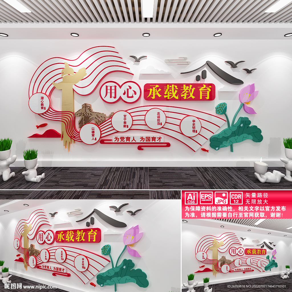 用心承载教育