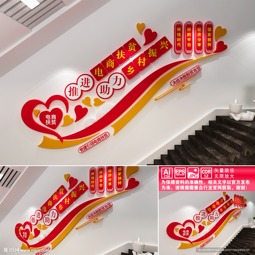 电商扶贫