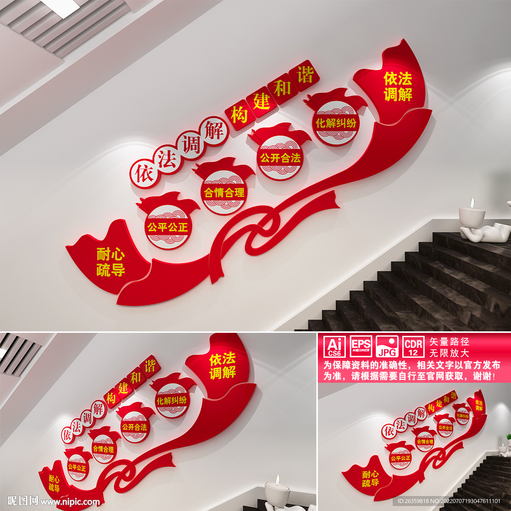 依法调解