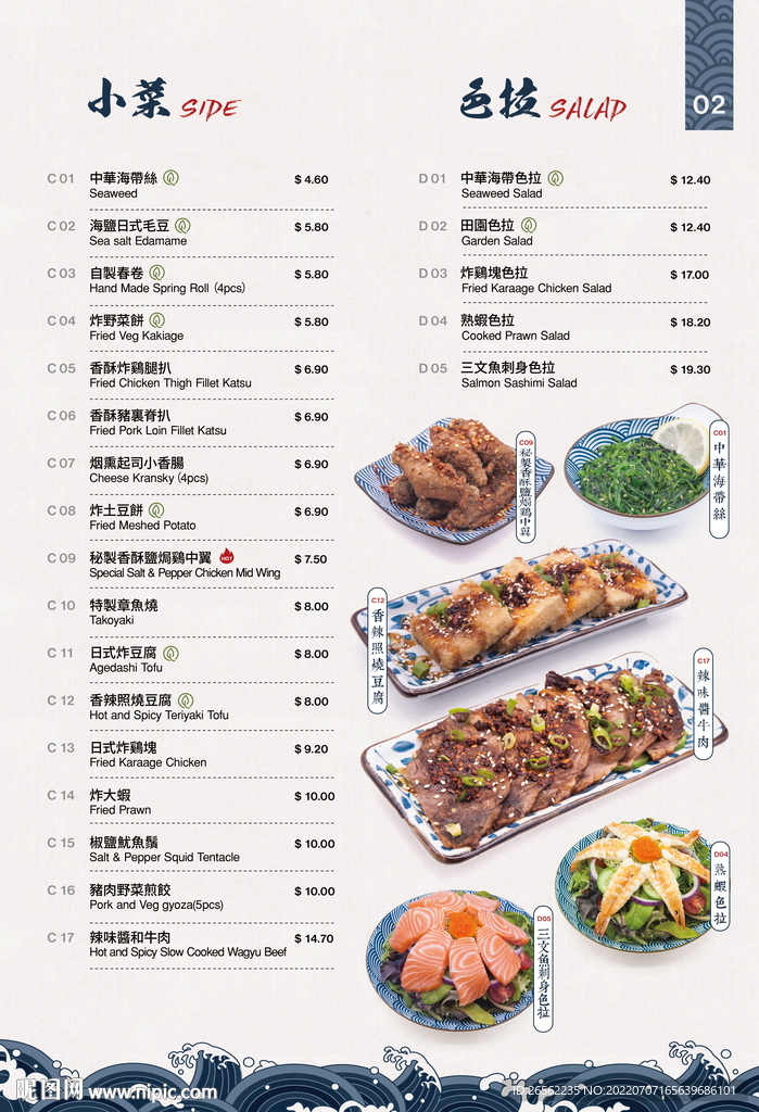 日式高档餐厅菜单