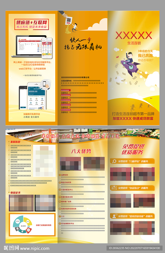 平台招商三折页