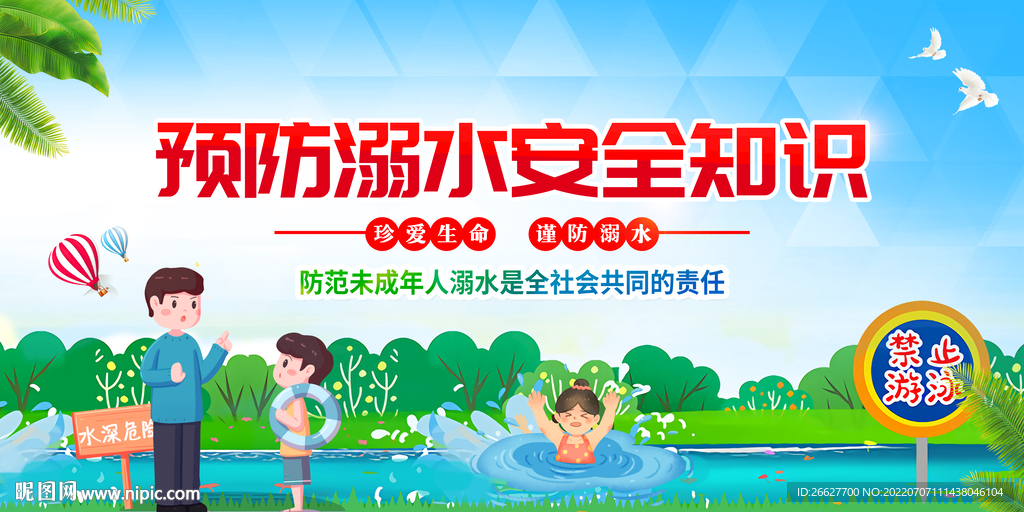防溺水安全知识宣传