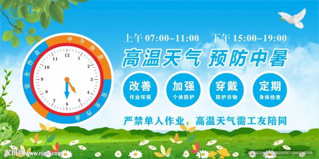 高温作业 