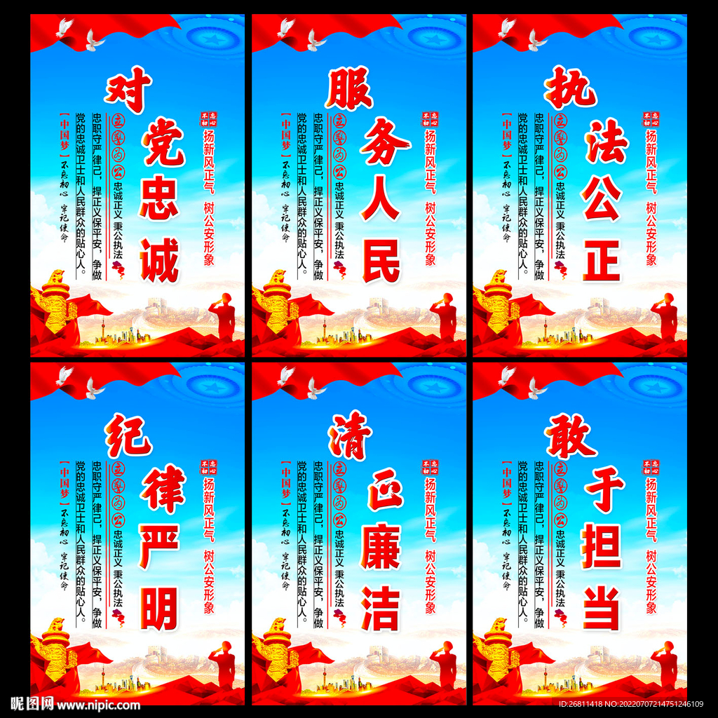 派出所展板