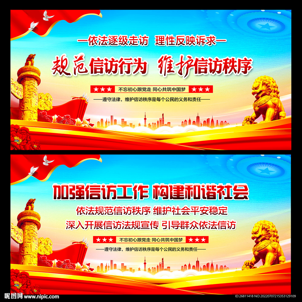 信访