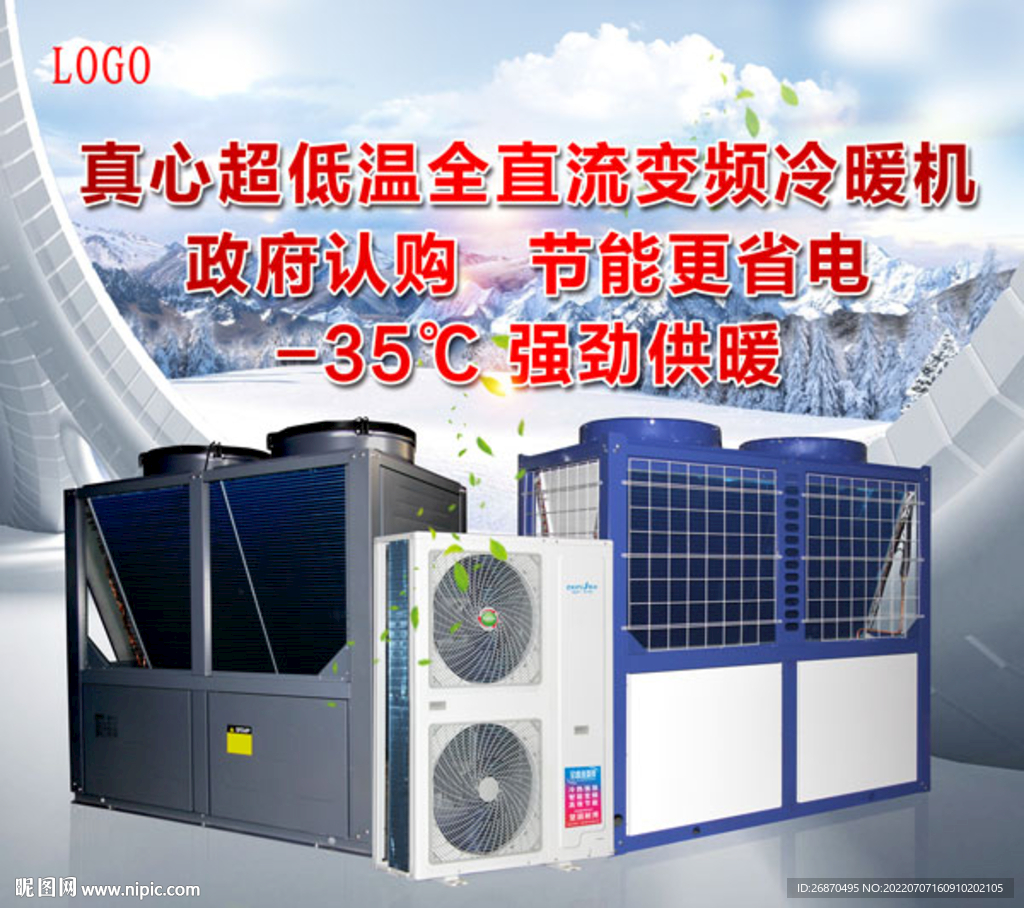 空气能热泵全直流变频冷暖海报