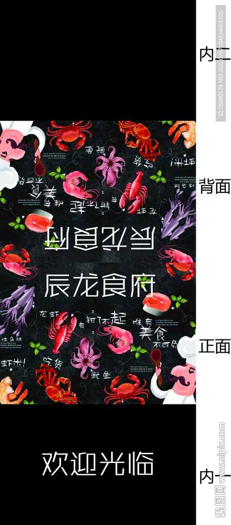 辰龙食府包装展开图