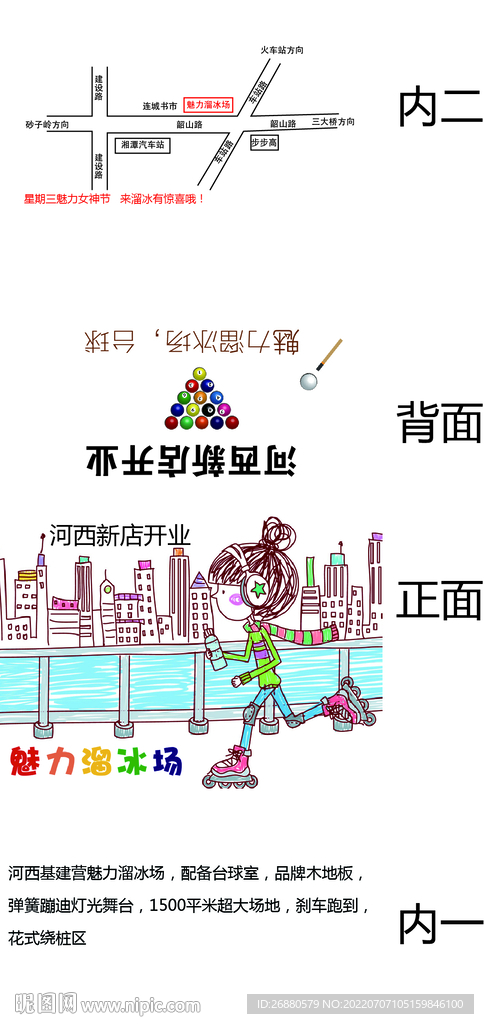 魅力溜冰场包装展开图