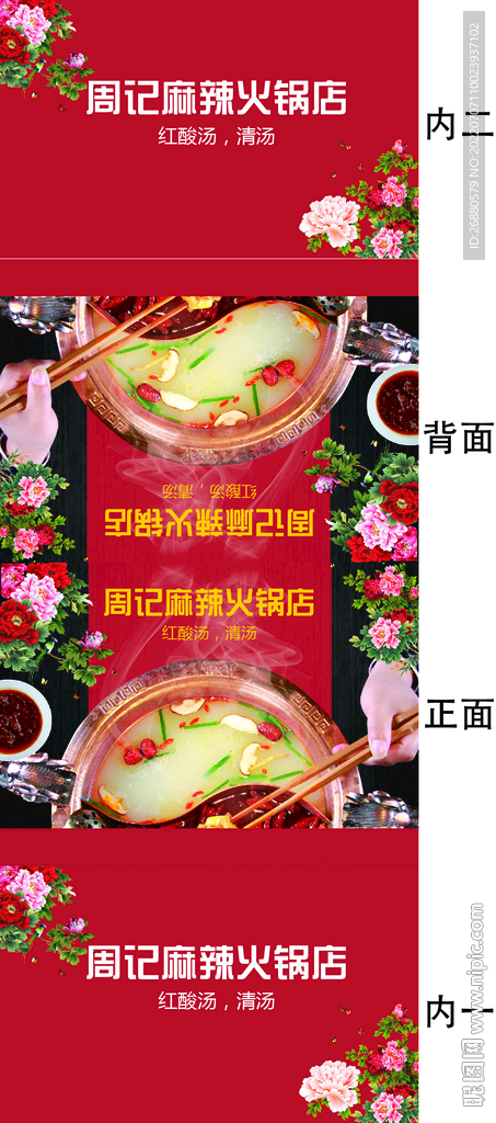 麻辣火锅店包装展开图
