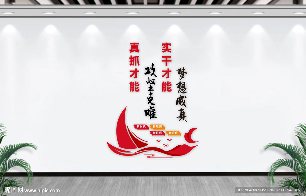 党建文化墙
