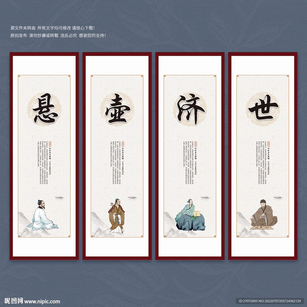 悬壶济世