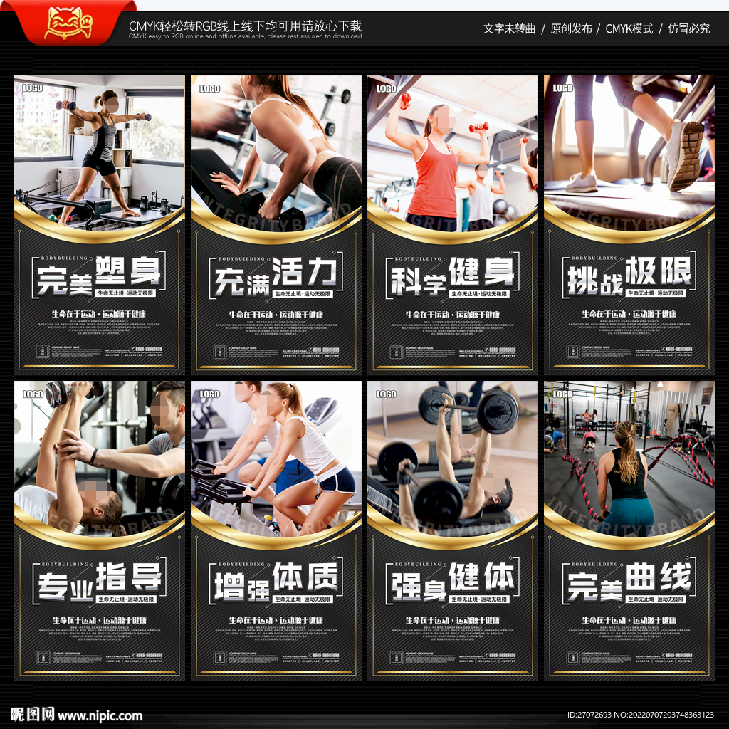 健身海报