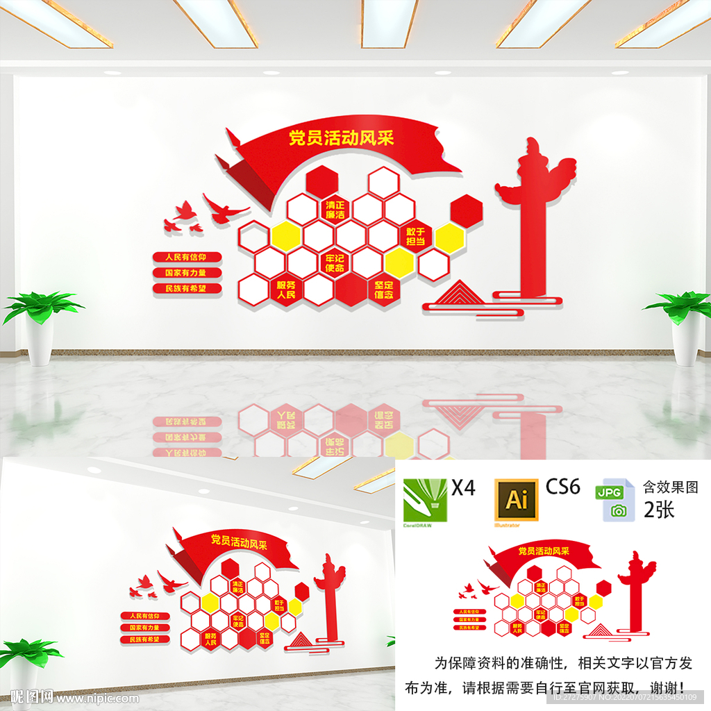 党员风采