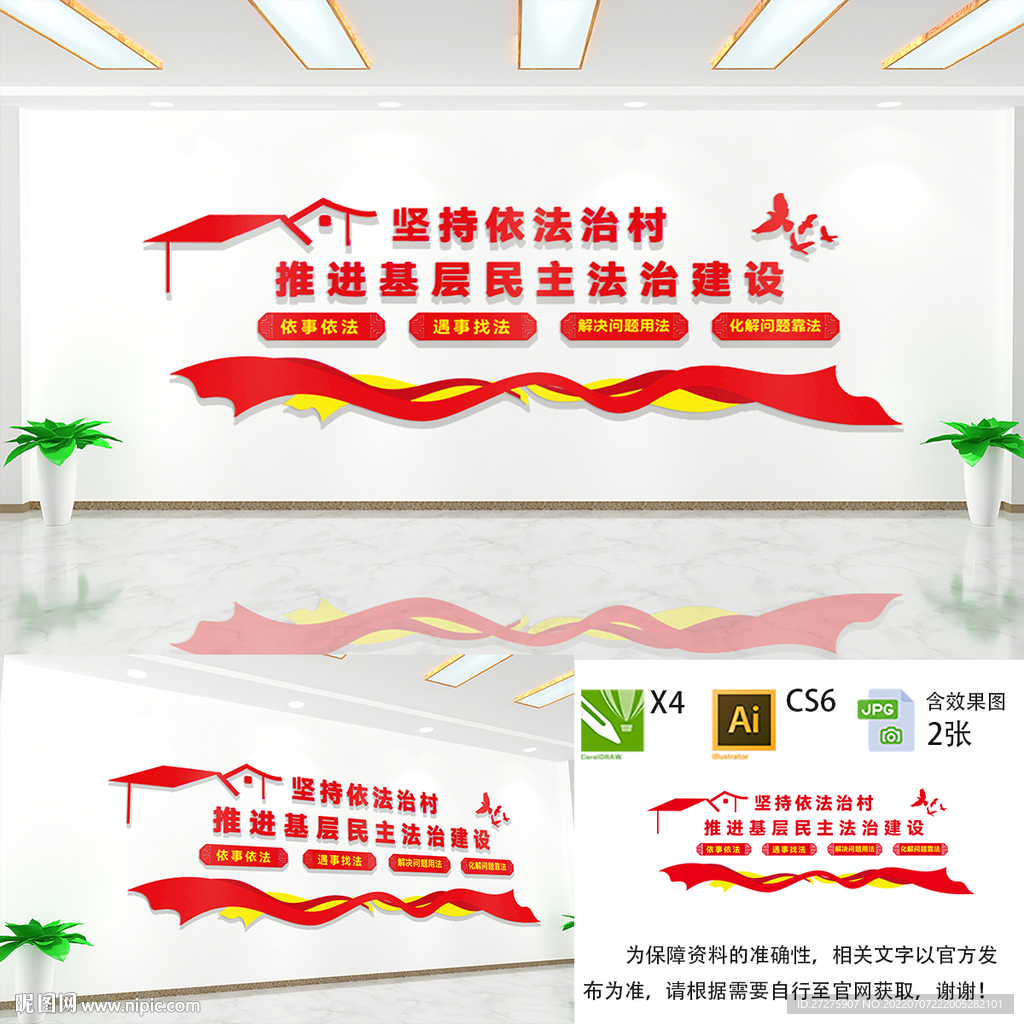 依法治村