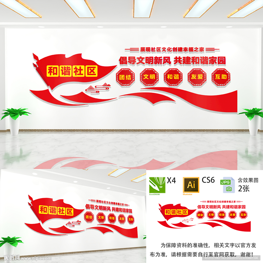 和谐社区