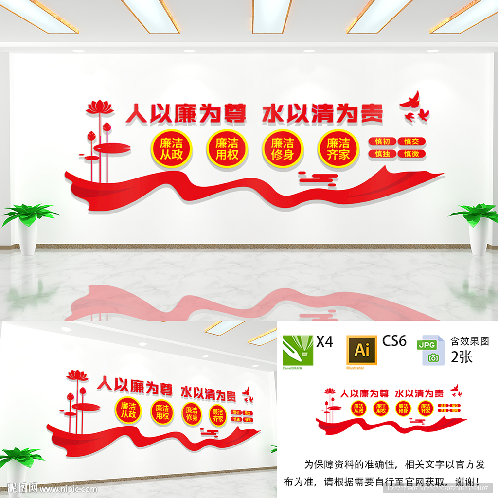 廉洁文化墙