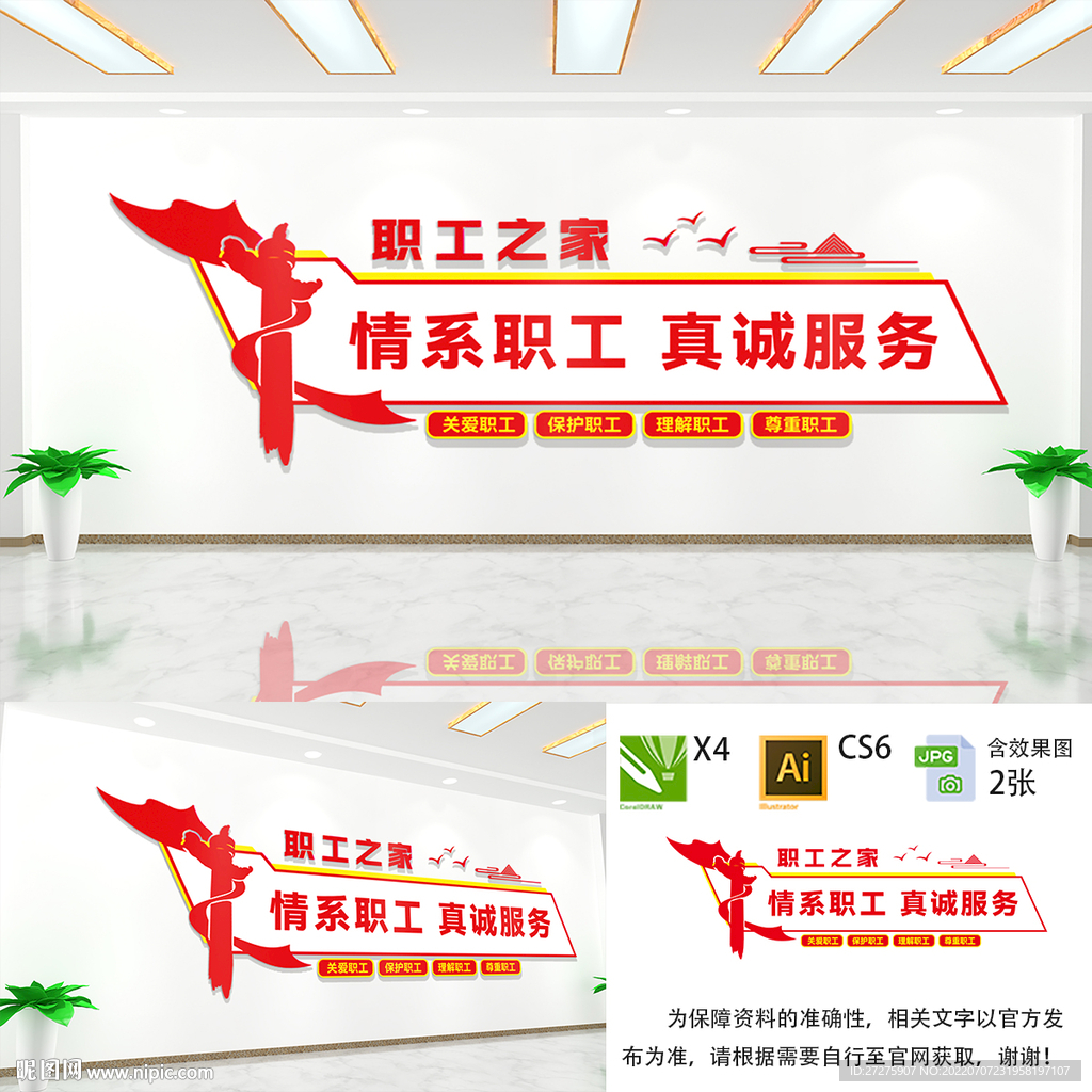 职工之家文化墙
