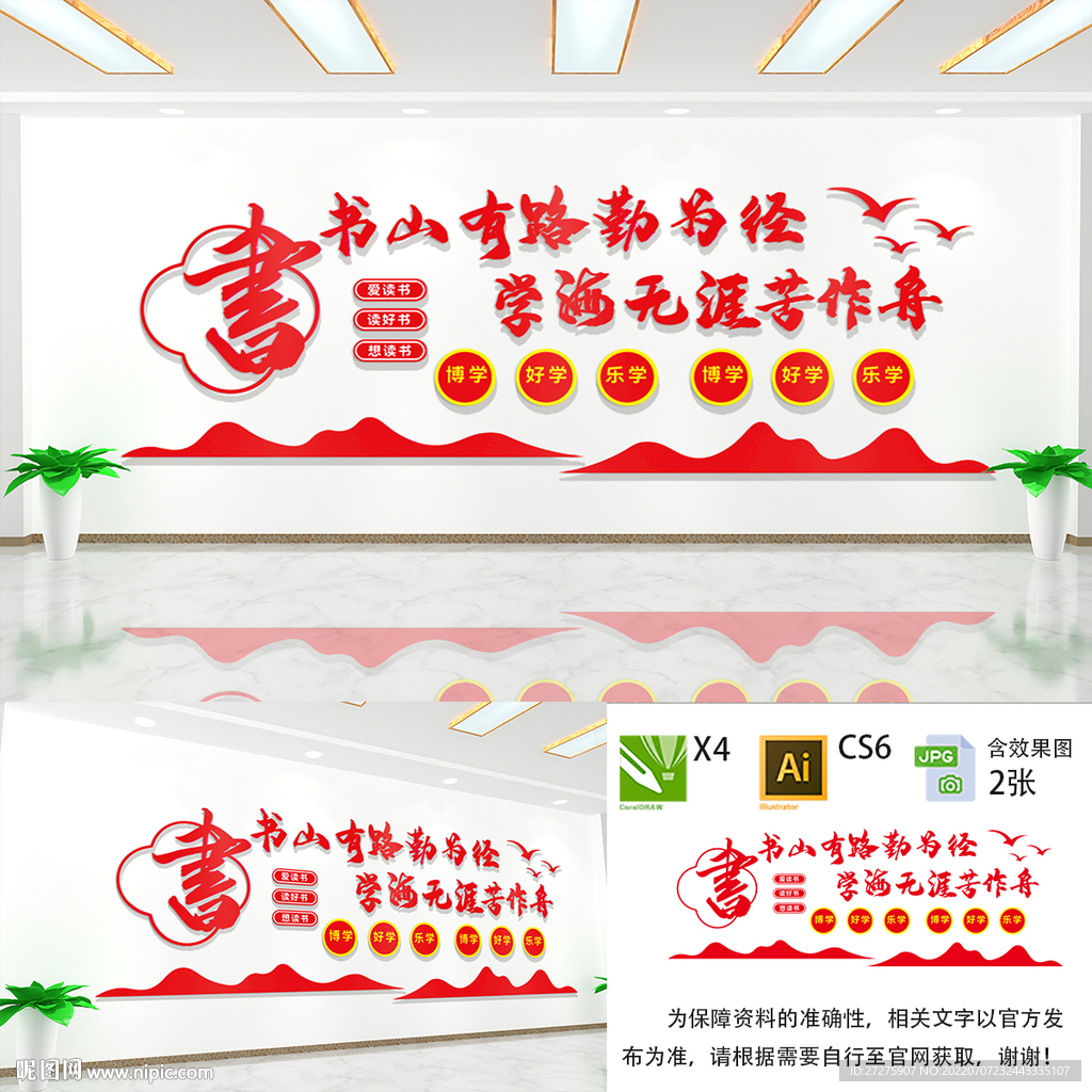 读书文化墙