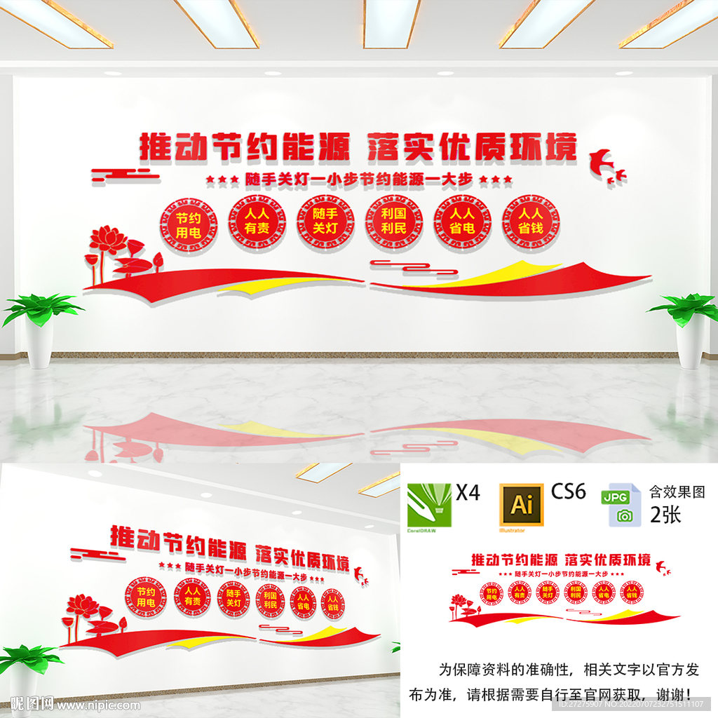 节约用电文化墙
