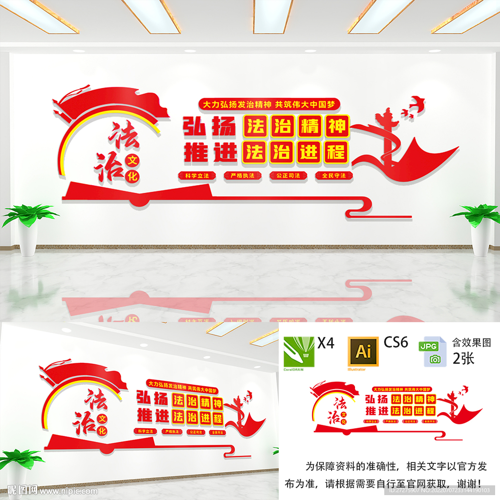 法治文化墙
