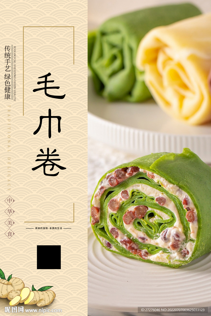 毛巾卷
