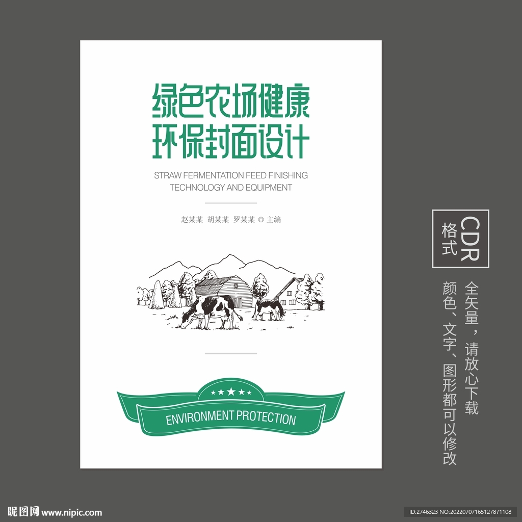 农业封面