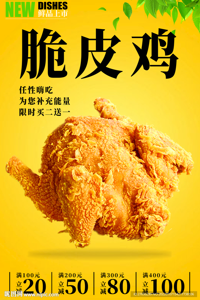 脆皮鸡