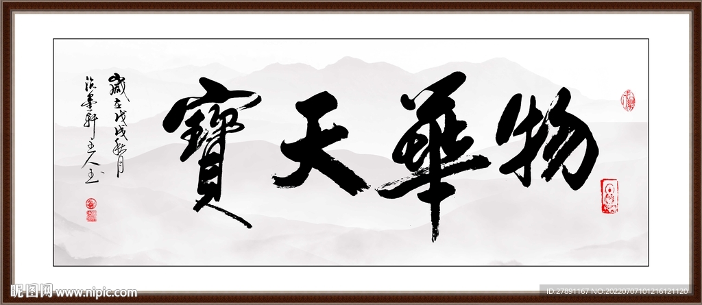 物华天宝书法字画