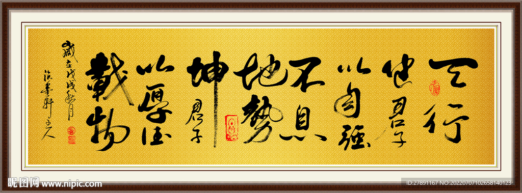 天行健君子自强不息