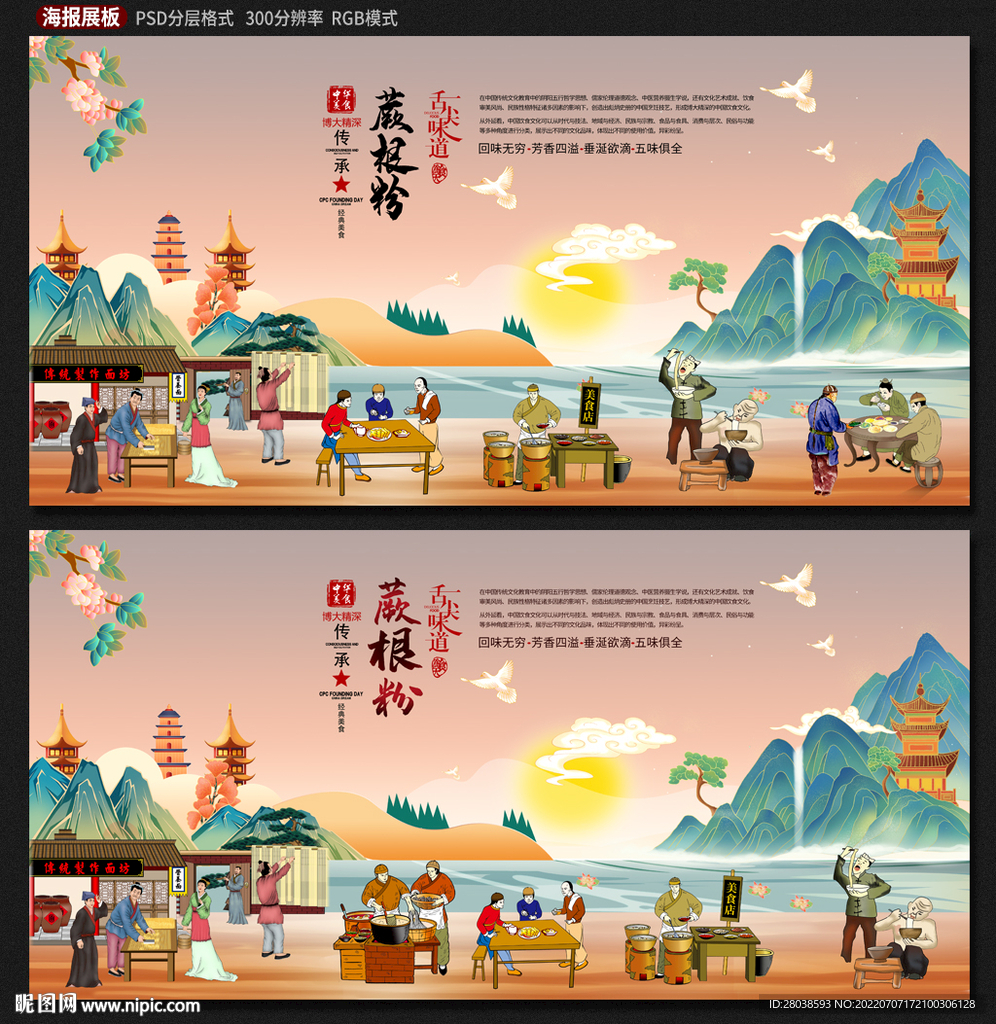 蕨根粉