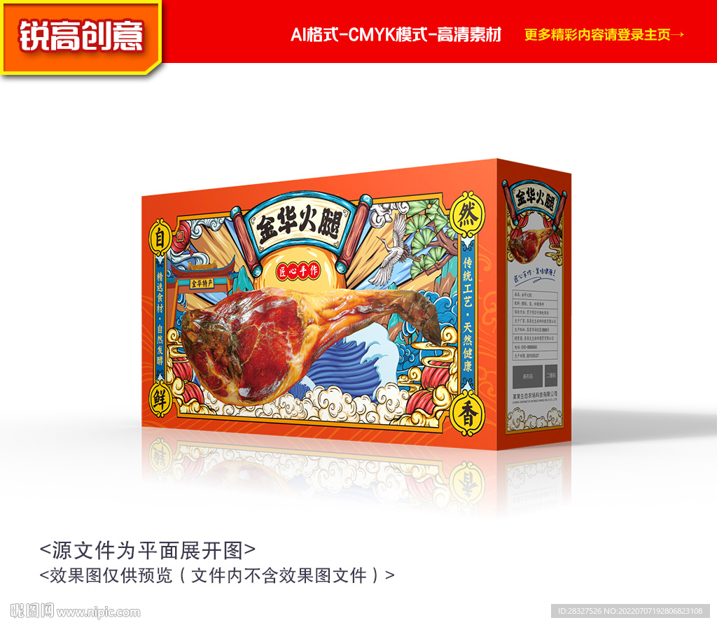 火腿包装 腊肉包装