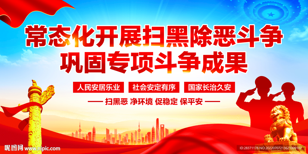 扫黑除恶