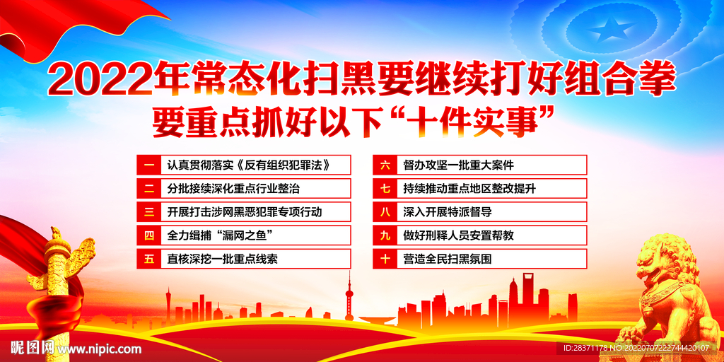 扫黑除恶