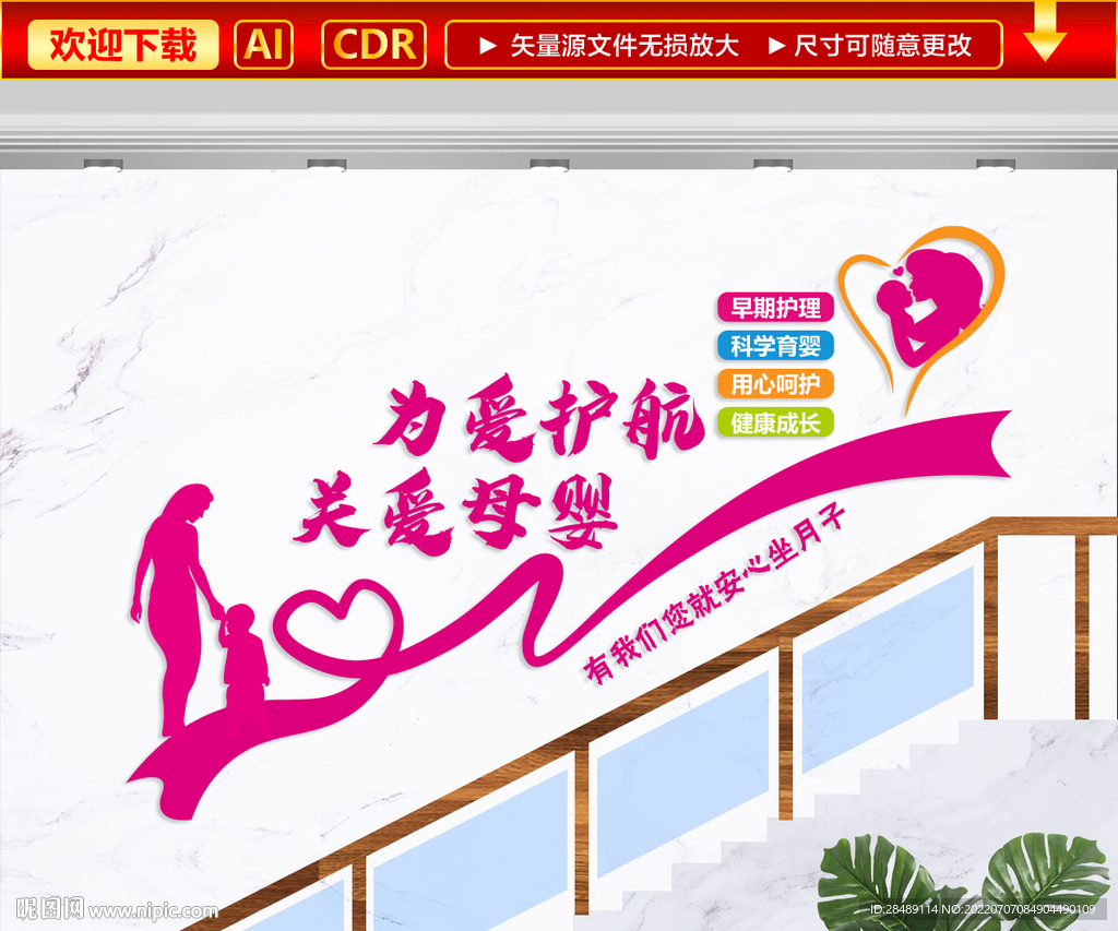 关爱母婴为爱护航 文化墙