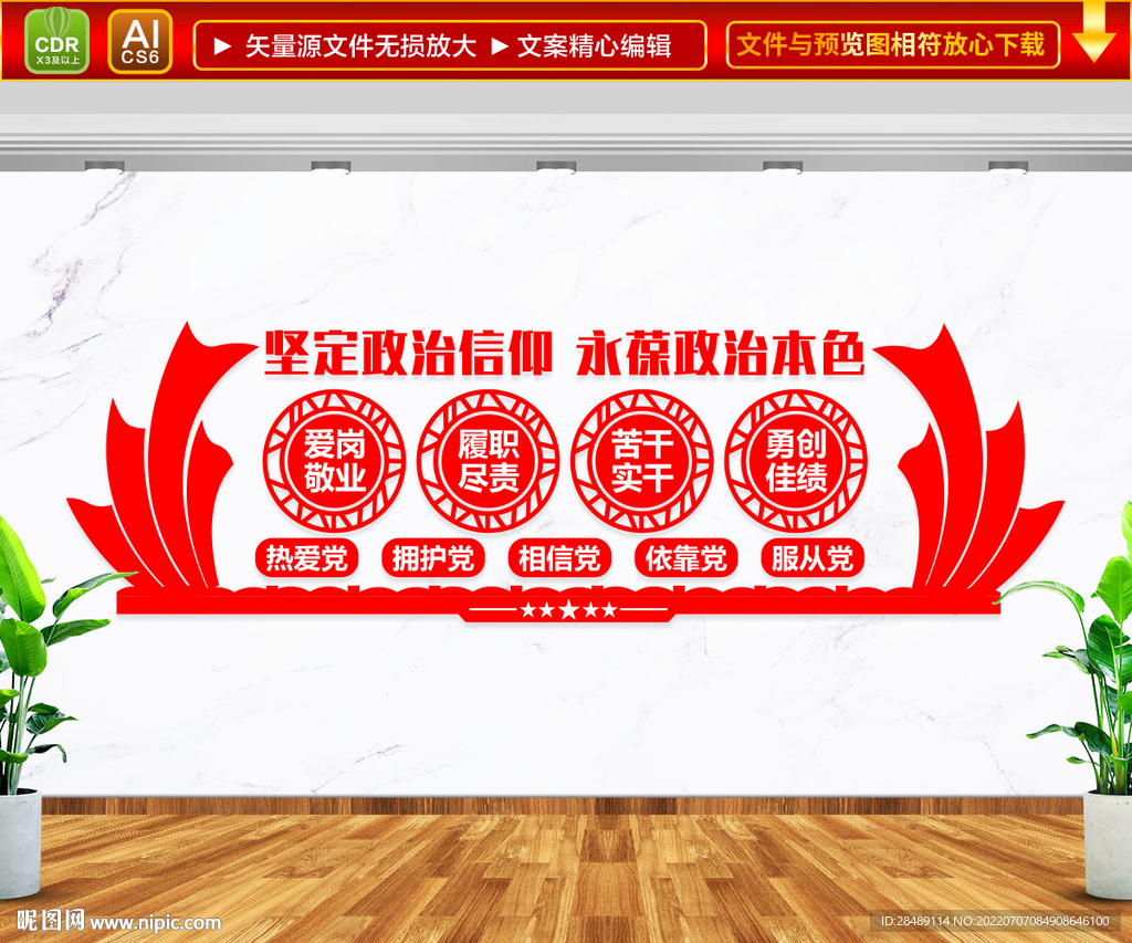 坚定政治信仰 永葆政治本色 