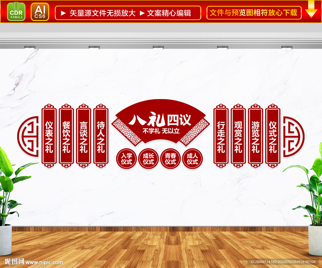 八礼四仪文化墙