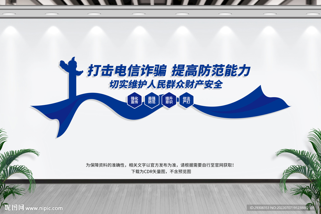 打击电信诈骗