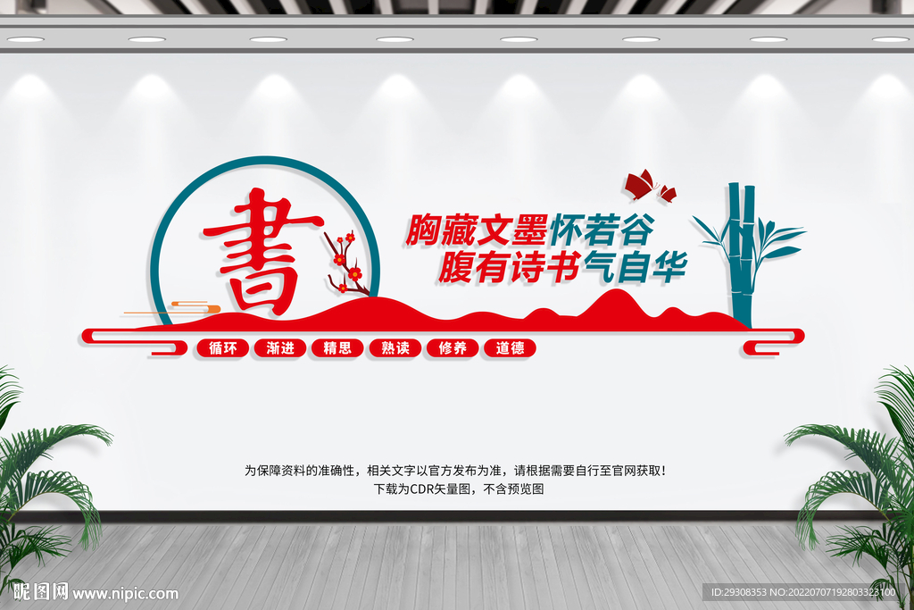 读书文化墙