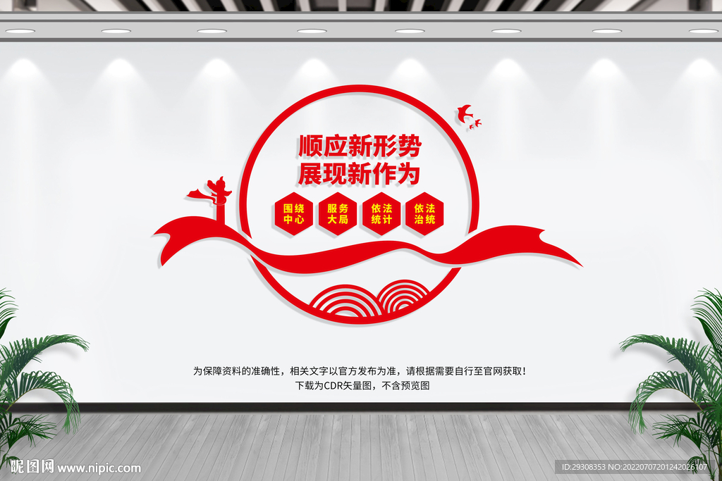 统计文化墙