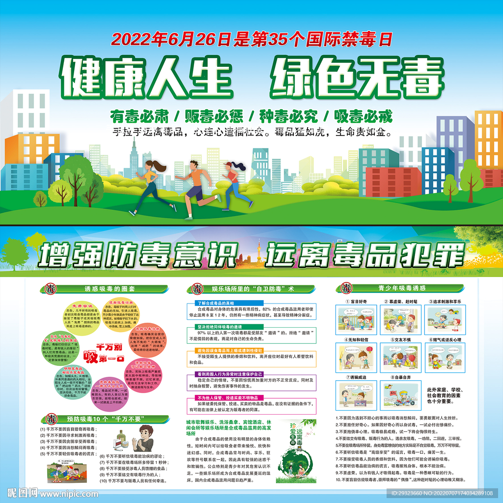 社区禁毒