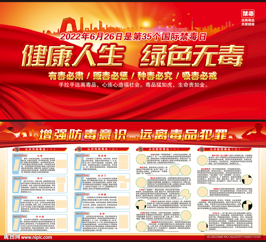 禁毒日