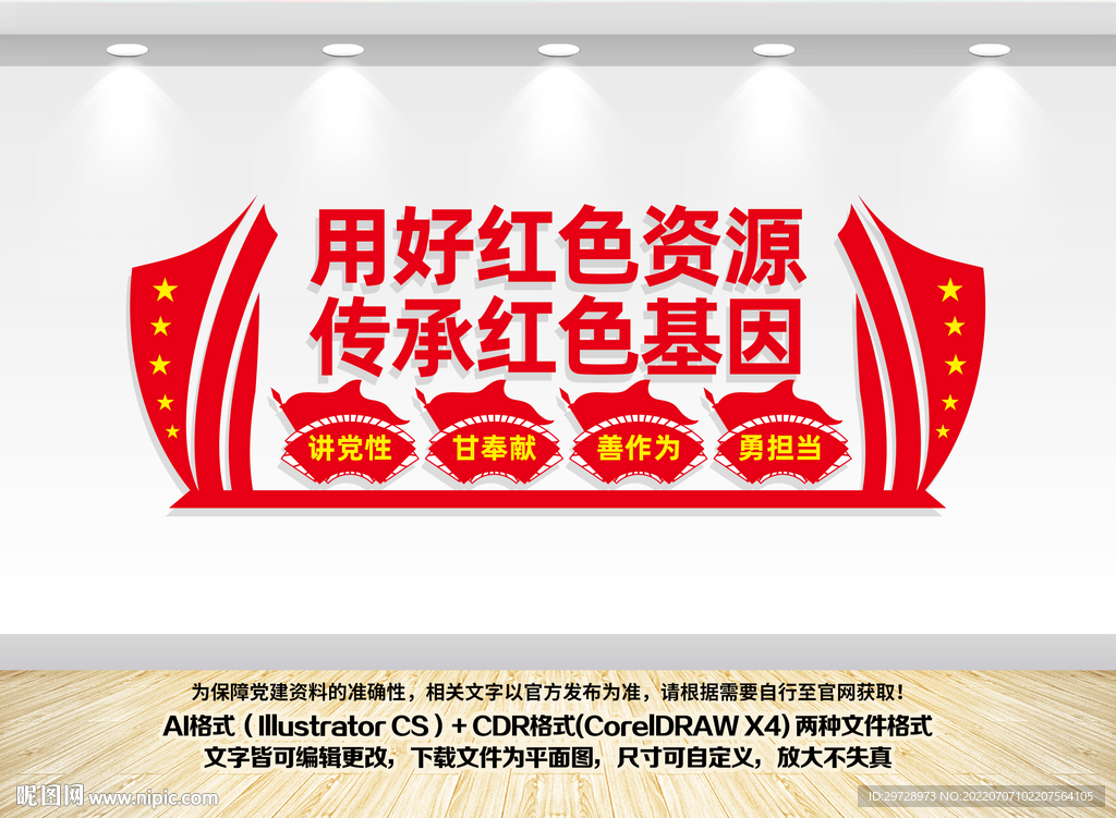 用好红色资源