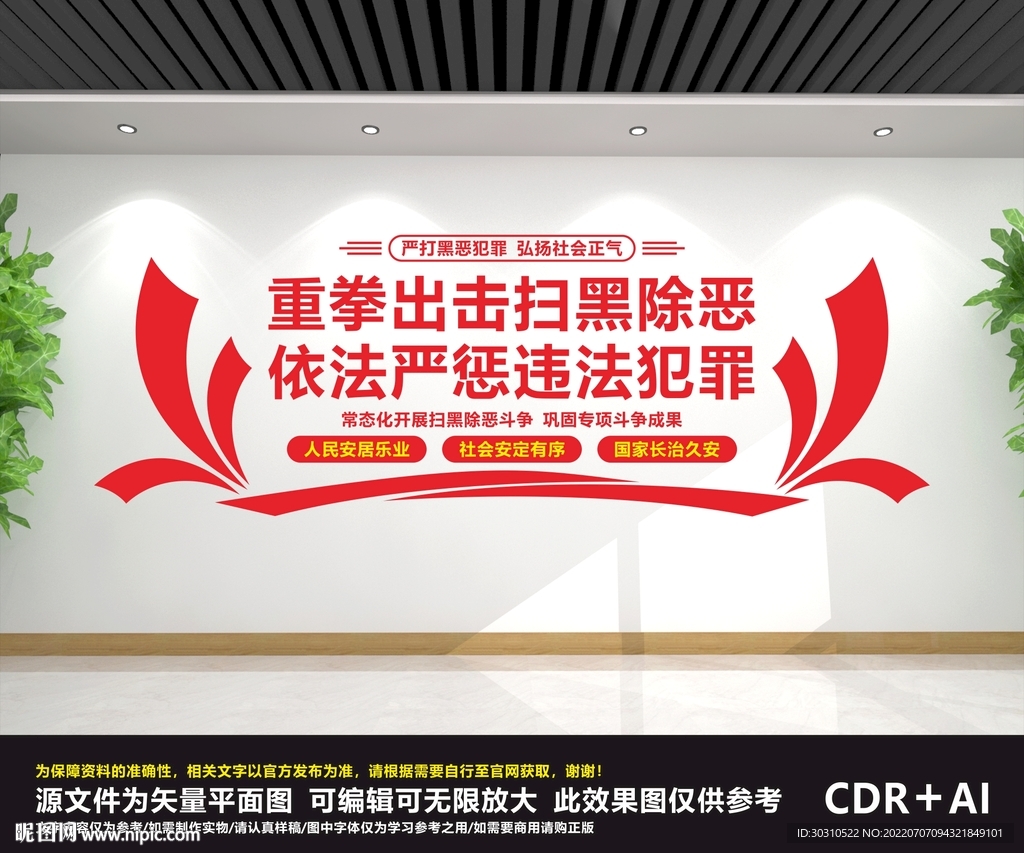 扫黑除恶